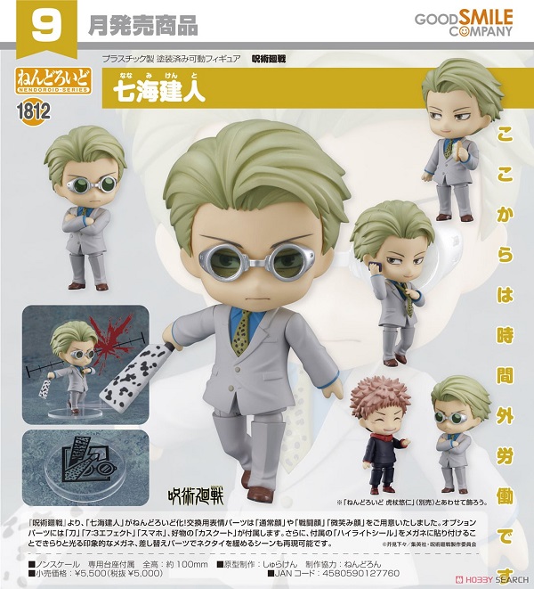 Nendoroid Kento Nanami